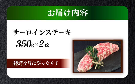 国産 博多和牛 A5ランク サーロイン ステーキ 350g × 2枚 雌 ≪築上町≫【KRAZY MEAT】 ステーキ 和牛 肉 BBQ[ABEN013]