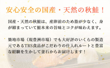 fn-21-007 国産秋鮭（天然）の薄塩切身　大切身1kg・中切身1kgセット　【食べ方いろいろ 国産秋鮭切身　大・中切身 計2kg】 TRS食品