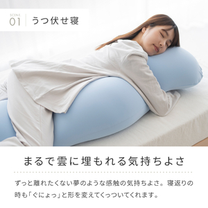 【MOGU-モグ‐】雲に抱きつく夢枕 日本製 全5色 洗えるカバー 妊婦 マザーズクッション ボディーピロー 〔 クッション ビーズクッション 寝室抱きまくら まくら 枕 抱き枕 〕 スカイブルー