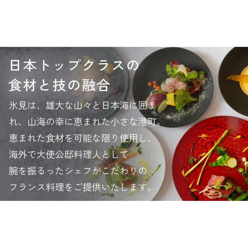 富山県氷見市◇移り住みたくなる宿「イミグレ」◇宿泊・食事補助券 6万円分 ｜宿泊券 食事券 クーポン チケット 海鮮