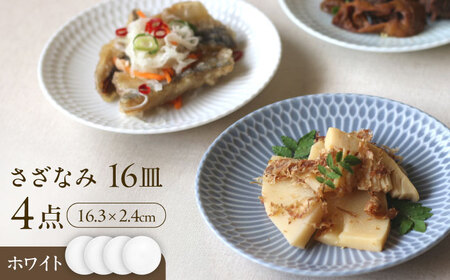 【美濃焼】 さざなみ 16皿 ホワイト 4枚セット 瑞浪市 / JS企画 皿 お皿 プレート 食器 [AZAZ079]