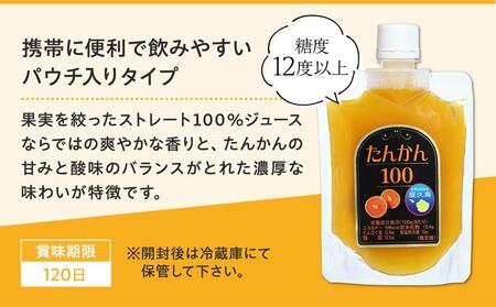 【先行予約】たんかん果汁100％ストレートジュース（パウチ入り） 15袋＜2024年3月以降発送＞