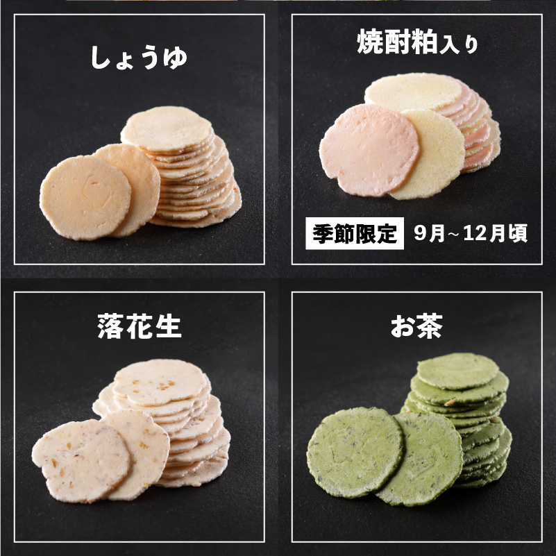 鹿児島県産 うまいもんえびせん 店主おまかせセット　K120-002