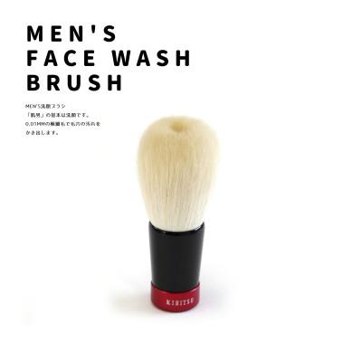 ふるさと納税 熊野町 熊野筆　喜筆　men's洗顔ブラシ