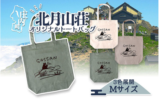 北月山荘 オリジナルトートバッグ リーフグリーン バック Mサイズ 日常使いに