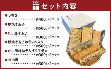 旭川玉一　玉子焼き　あじわい６種セット（計６パック）_03380