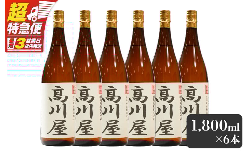 
            2866 【完全オリジナル焼酎】鹿児島県大隅地区・本格芋焼酎 一店舗のみの限定販売品「髙川屋」 1,800ml×6本　KN042-002-03
          