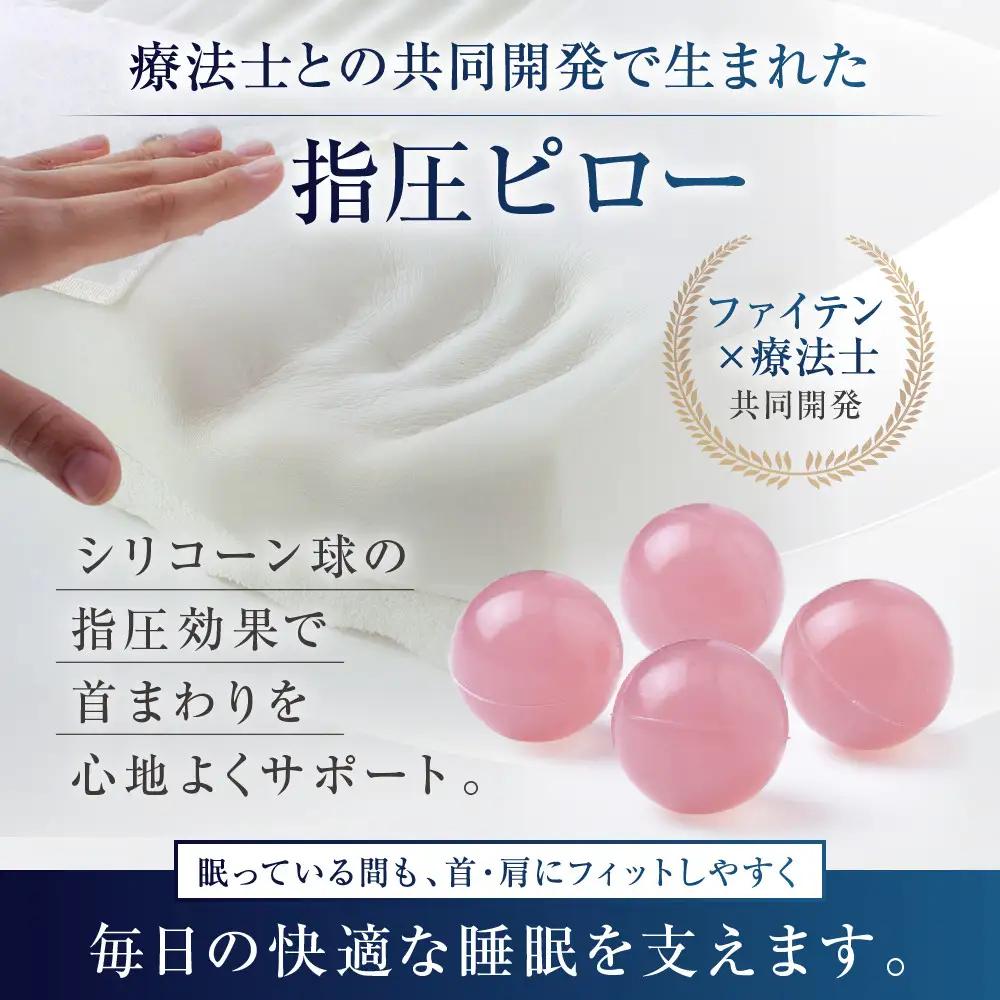 【ファイテン】星のやすらぎ 療法士指圧ピロー スタンダード70｜京都 人気ブランド ピロー