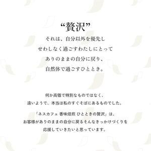 ネスレ日本 ネスカフェ 香味焙煎 ひとときの贅沢 50g×12袋入