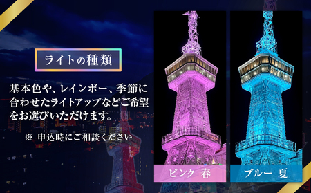 別府タワーCOLORライトアップ(60分)プラン_B179-002