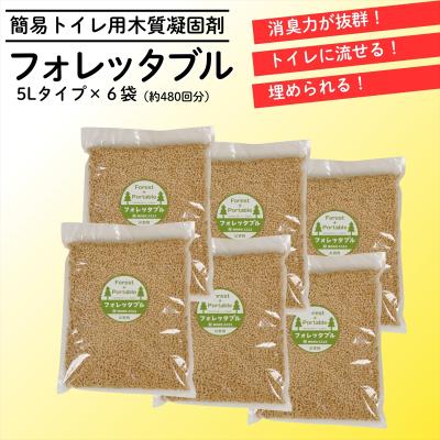 ふるさと納税 いの町 フォレッタブル　介護仕様　5L×6袋(簡易トイレ用木質凝固剤)