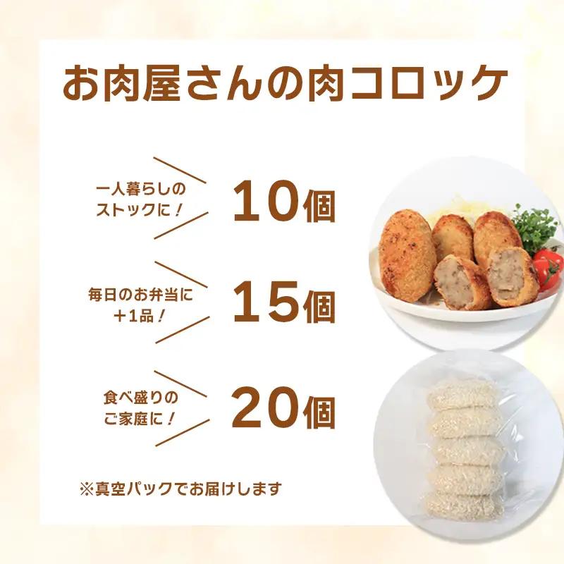 お肉屋さんの肉コロッケ 10個入り コロッケ 冷凍