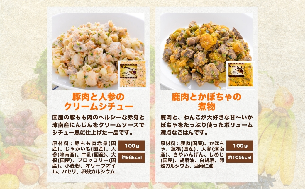 M.dog Studio 手作りごはんおまかせ8個セット（鶏・牛・豚・鹿・馬・鮭など全14品目からおまかせセレクト）無添加・国産食材使用 | 無添加 国産食材使用 愛犬用 ペット ペットフード 新潟県