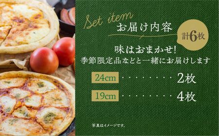 《牧成舎》飛騨のチーズたっぷりピザ贅沢セット(6枚) ピザ 冷凍[C0002]