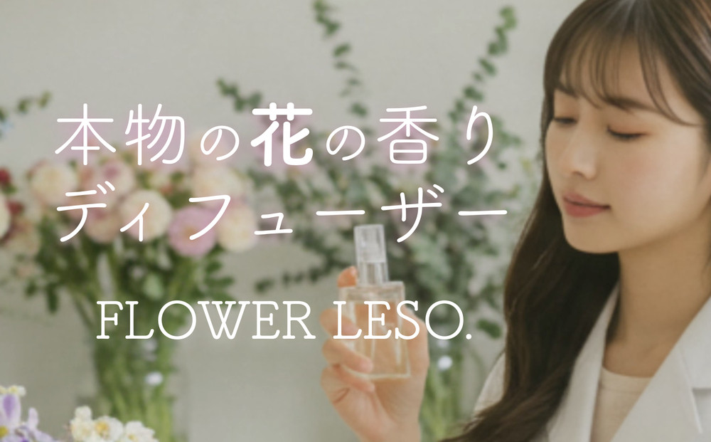 本物の花の香り リード・ディフューザー【ヒヤシンス】