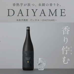 【3か月定期便】「だいやめ」900ml×3本を計3回お届け 鹿児島県本格芋焼酎 だいやめ DAIYAME【D-603H】