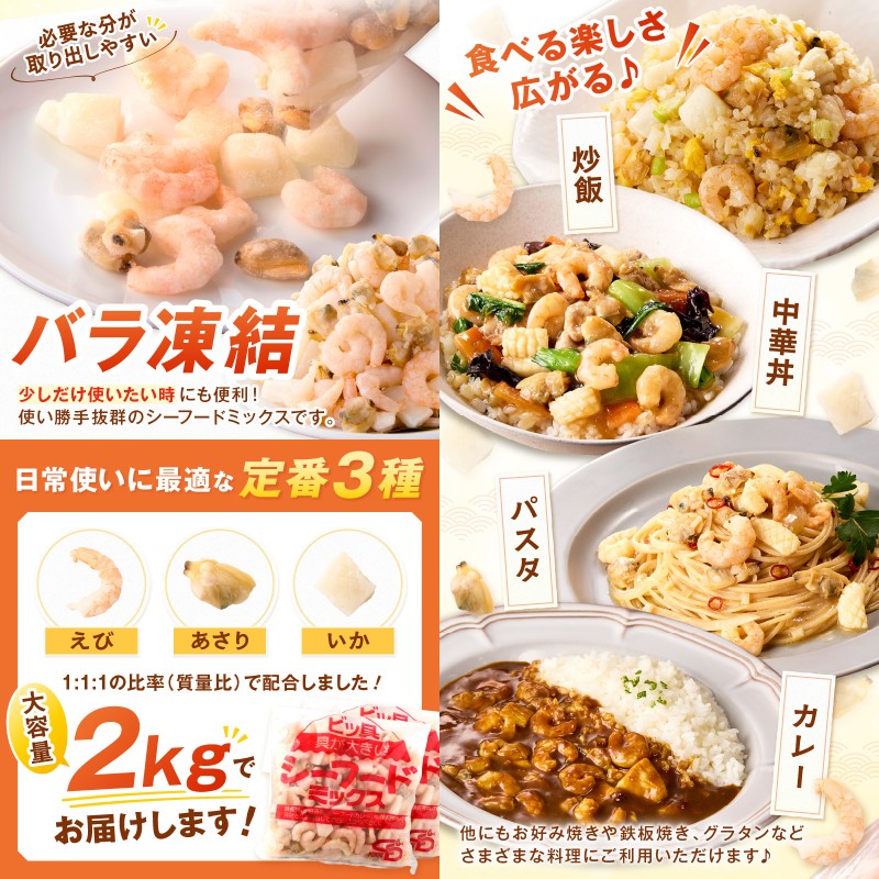 ビッ具！シーフードミックス(えび・あさり・いか)_イメージ3