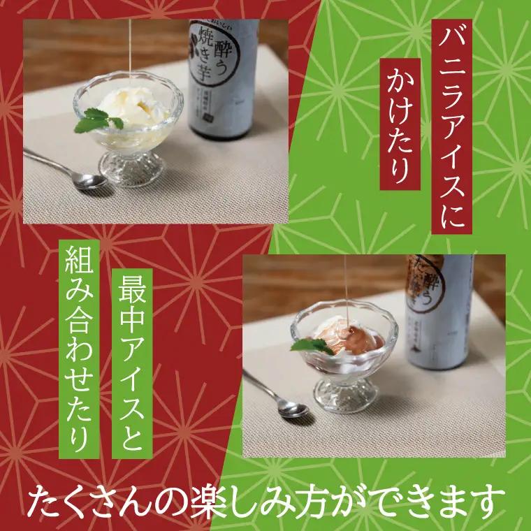 【新感覚のリキュール】酔う焼き芋、酔うたい焼き ２種飲み比べセット（DW-111）