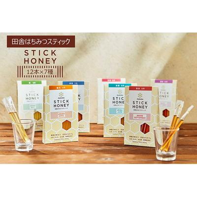 ふるさと納税 古河市 田舎はちみつスティック7種セット[ハニースティックST7] 【茨城県共通返礼品/五霞町】 _EY08 |  | 01
