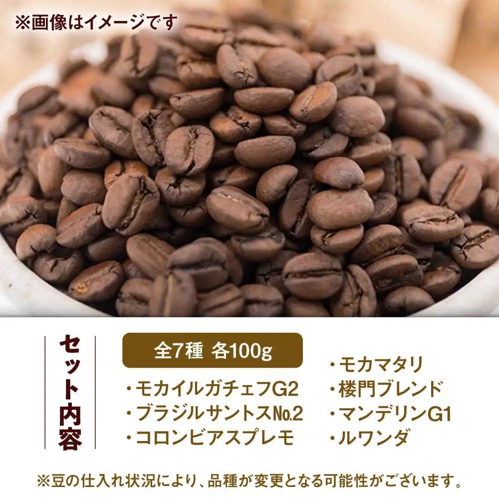 コーヒー 100g×7種（挽き） / Coffee shop 喜蔵 [UAL002] コーヒー