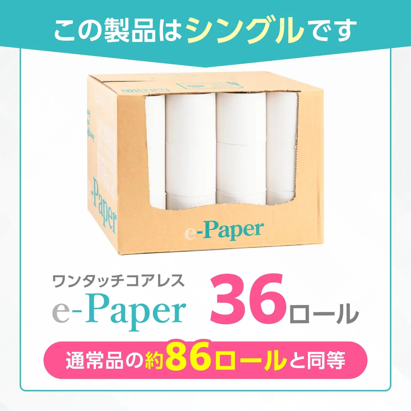 トイレットペーパー シングル 36ロール 130ｍ e-Paper [VAA046] トイレット ティッシュ
