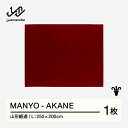 【ふるさと納税】 【山形緞通】MANYO - AKANE (L) [oc-myakl]