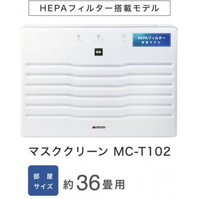 ふるさと納税 北九州市 光触媒で驚きの消臭除菌力空気清浄機マスククリーンT102型+ブルーデオS型セット【複数個口で配送】 |  | 03