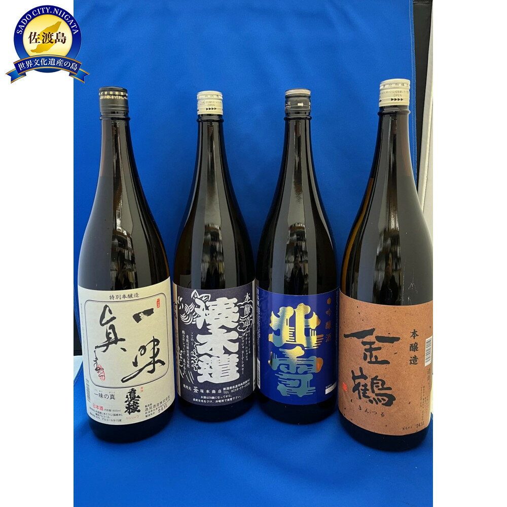 【ふるさと納税】佐渡の酒を一升瓶で！本醸造・吟醸酒　1.8L×4本 | お酒 さけ 人気 おすすめ 送料無料 ギフト