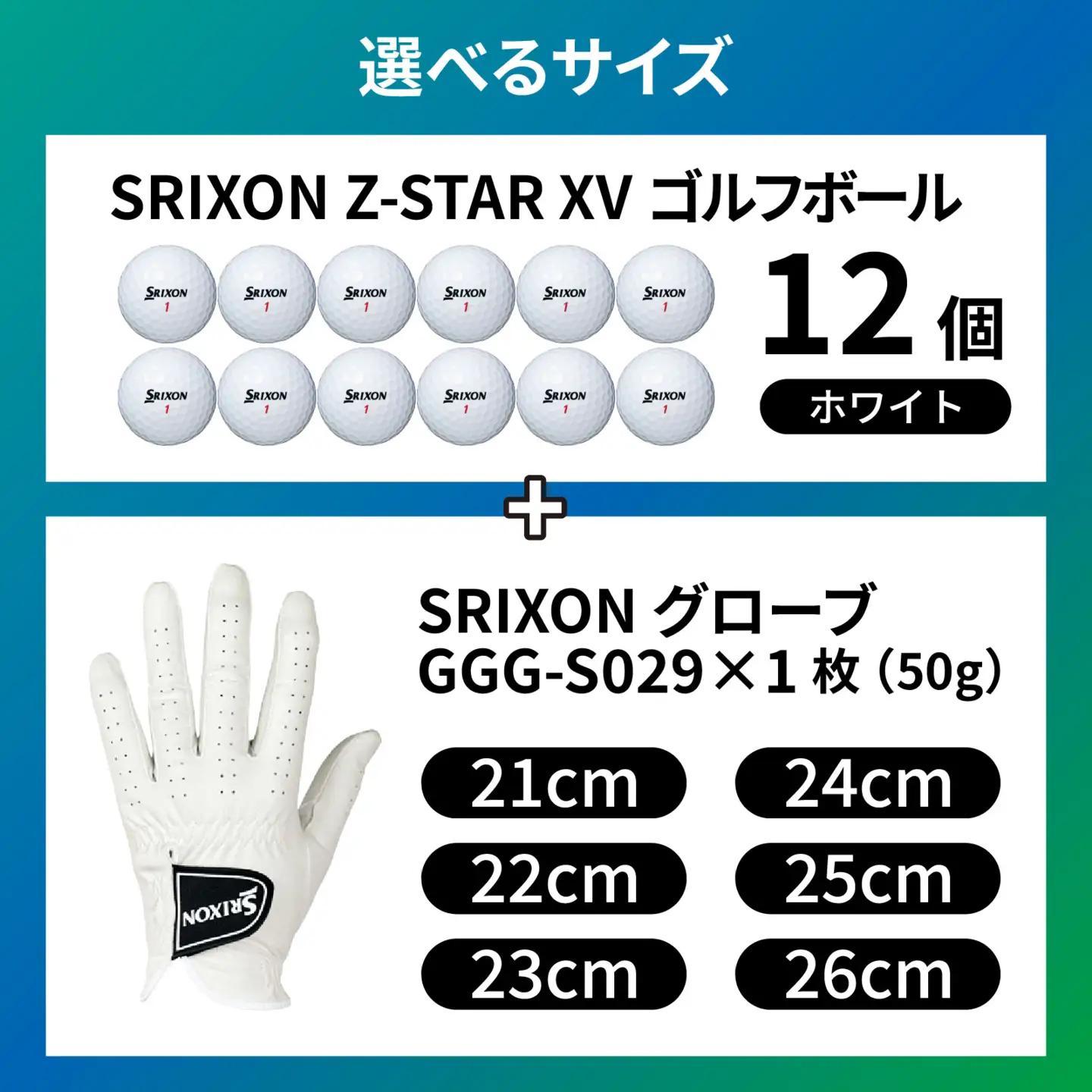 SRIXON ボール グローブ セットB 左手用【23cm】ゴルフ