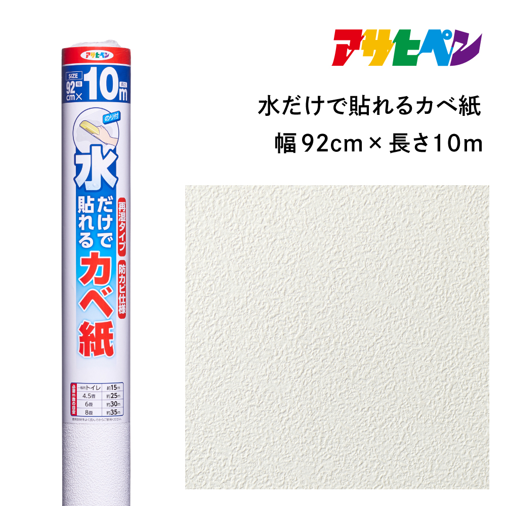 
            アサヒペン 水だけで貼れるカベ紙 92cmX10m SK-22
          