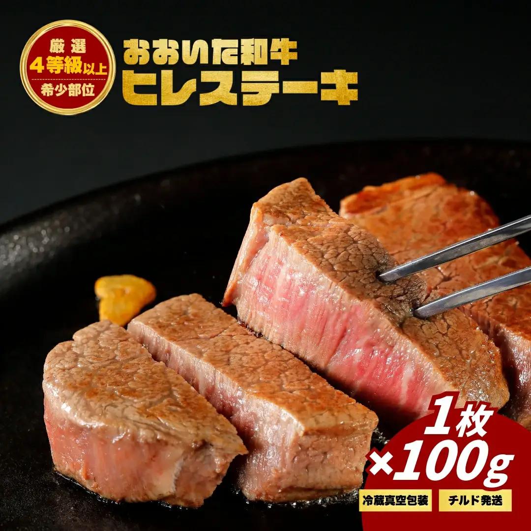 おおいた和牛 ヒレステーキ  (1枚/100g) | ヒレステーキ 津久見市