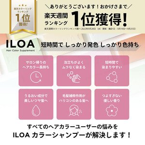 カラーシャンプー ILOA イロア ヘアカラー サプリメント 185ml 選べる色 カラーケア アッシュ ピンク パープル シルバー ベージュ レッド ブラウン オレンジ ブルー カラーキープ 退色 