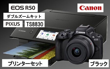 【カメラ＆プリンターセット】 Canon EOS R50 ダブルズームキット（ブラック） & インクジェットプリンター PIXUS TS8830 キヤノン キャノン 複合機_0053C-2