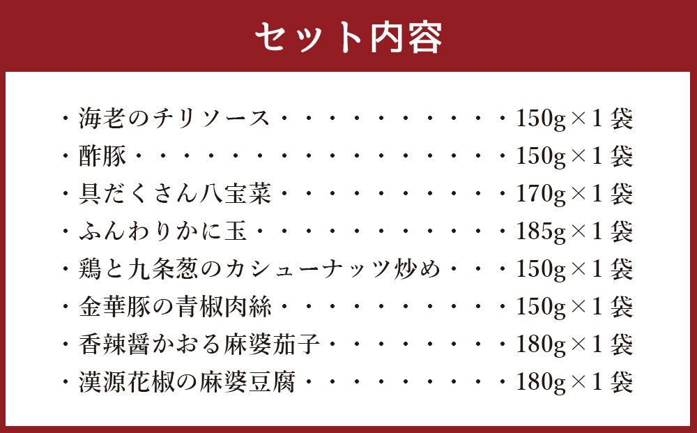 デパ地下の中華総菜専門店「四陸（フォールー）」　中華料理8種セット