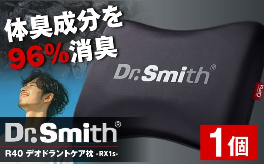ドクター・スミス R40デオドラントケア枕 RX1s 寝具 睡眠 熟睡 快眠 枕 消臭 まくら 防臭 低反発 ドクタースミス  Dr.Smith 寝具 まくら 枕 マクラ クッション 大阪府高槻市/株式会社高嶌[AOCG001]