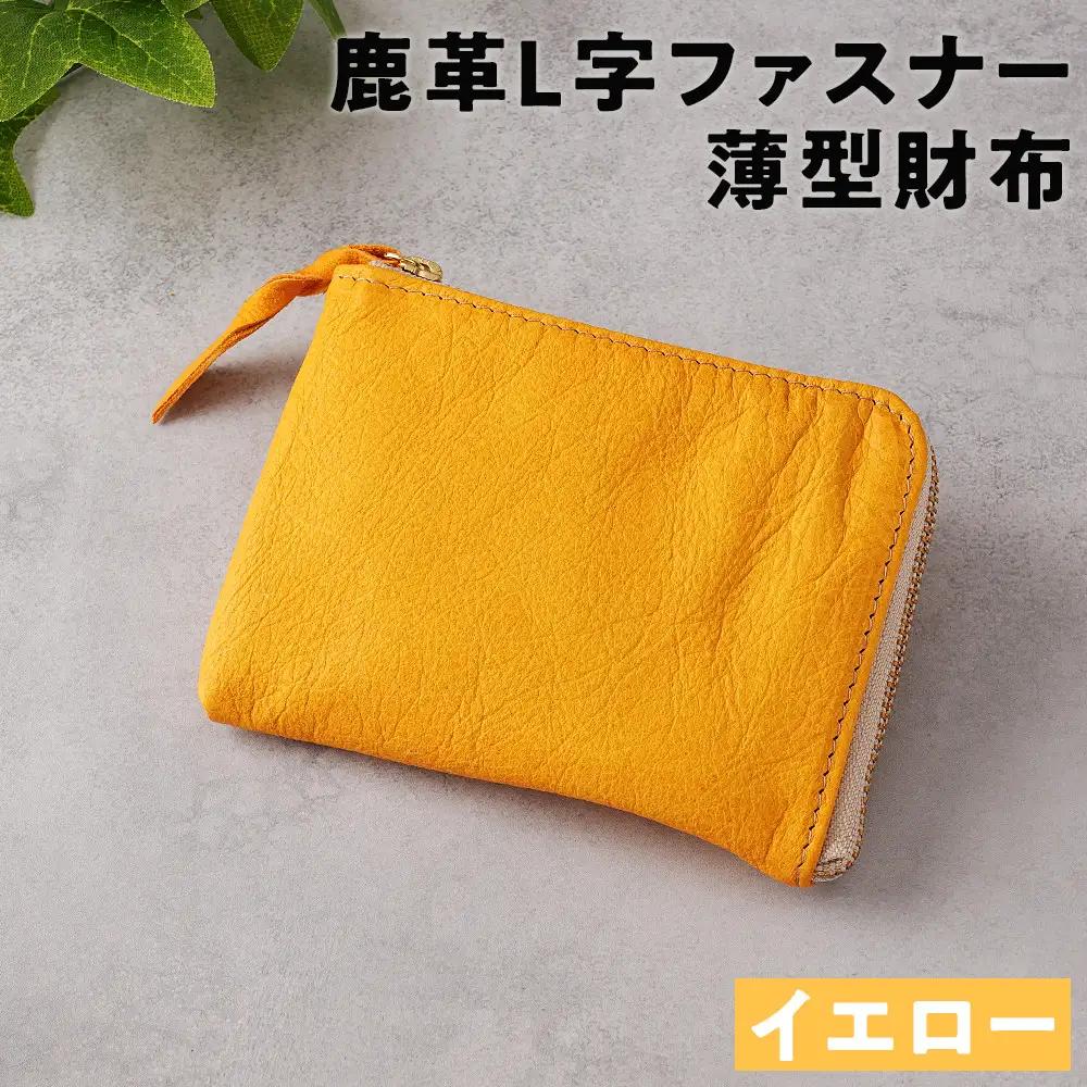 L字財布（大）イエロー【 神奈川県 小田原市  財布 財布】