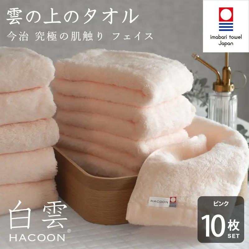 （今治タオル）白雲 (HACOON) フェイスタオル 10枚セット （ピンク）