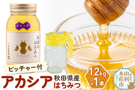 《先行受付》【新蜜】小松養蜂場 はちみつ 秋田県産 100％ アカシアはちみつ 1kg 空ピッチャー付
