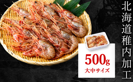 お刺身ボタンエビ500g大中【配送不可地域：離島・沖縄県】