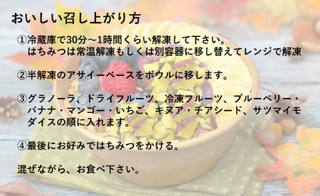 超熟成蜜芋「こいもあまいも」紅はるかのアサイーボウル1セット（05-62）