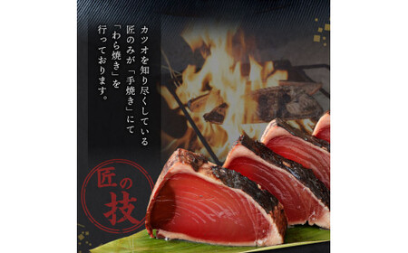 【偶数月６回定期便】厳選かつおの完全わら焼きたたき【１節入り】藁焼き カツオ 鰹 高知 かつおのたたき 正規品（ not 訳あり ） 頒布会
