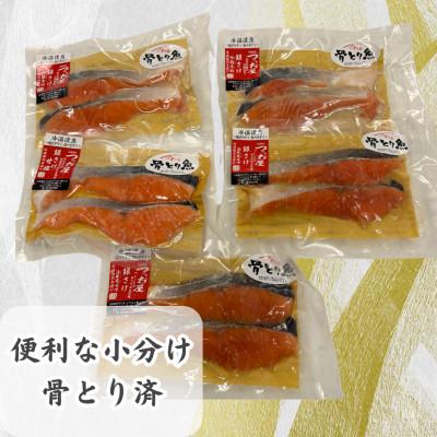 ふるさと納税 茅ヶ崎市 銀さけ骨取り本漬け詰め合わせ(3種10切れ) |  | 01