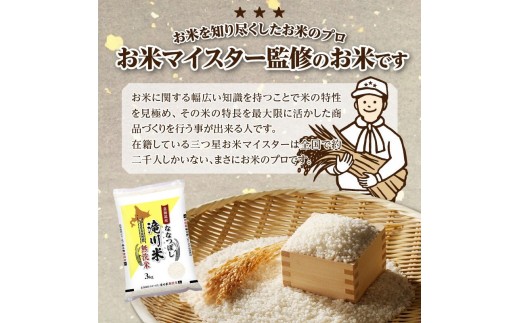 【寄附額改定】《令和8年産先行予約》【3ヵ月定期】滝川産ななつぼし無洗米 3kg 定期便 新米 特A 北海道 お米マイスター ブランド米 皇室 白米 精米 米 こめ コメ お米 単一米 ご飯 ごはん 