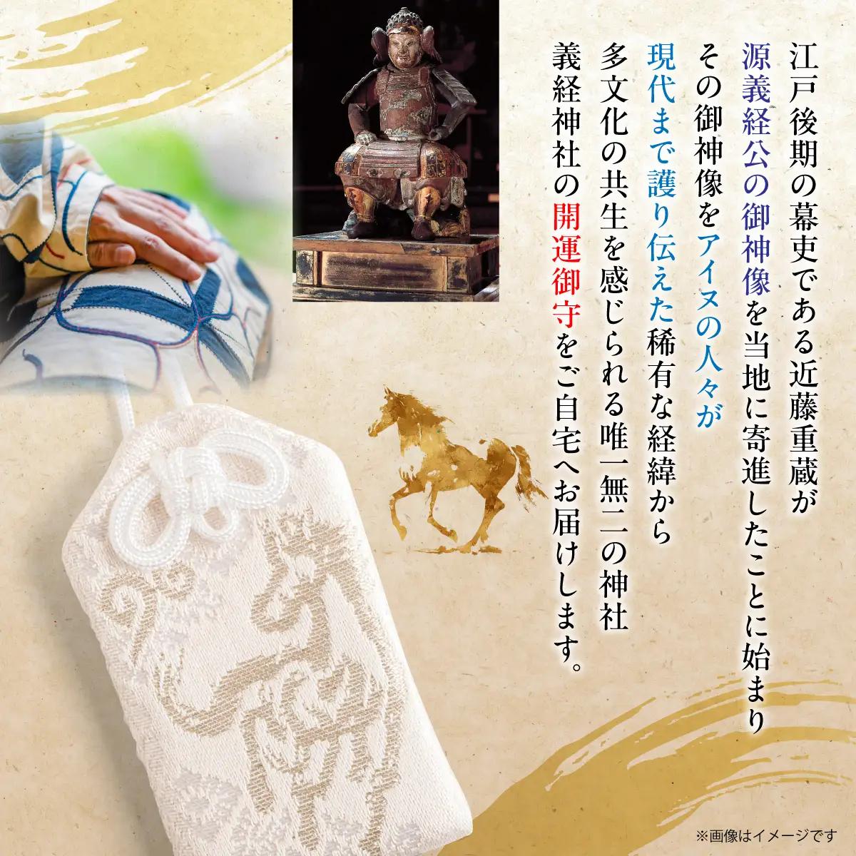 【義経神社】開運御守3種類（白） BRTQ009-2