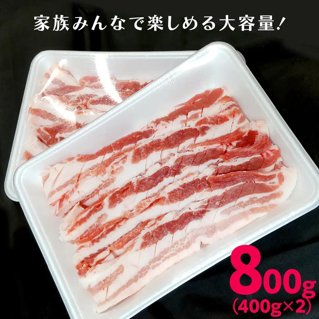 《ローズポーク》 バラ肉 サムギョプサル用 400g×2 (合計800g)(茨城県共通返礼品) 豚肉