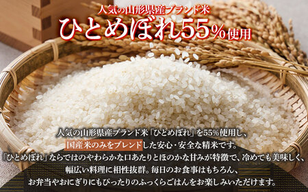 山形県産　ひとめぼれブレンド米　国産複数原料米100％　15kg（5kg×3袋）