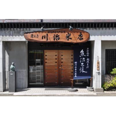 ふるさと納税 十日町市 【令和6年産】魚沼産コシヒカリ有機栽培米　10kg |  | 01