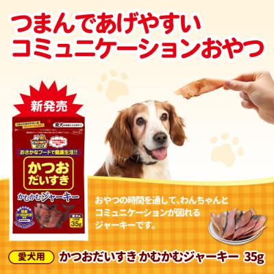 ふるさと納税 伊予市 【マルトモ】かつおだいすき かむかむジャーキー 35g(×30袋)伊予市|D37 |  | 01