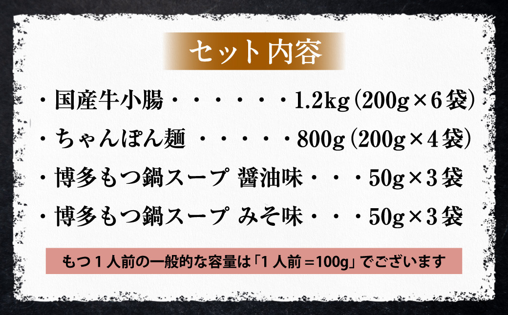国産牛もつ鍋12人前 ちゃんぽん 2つの味が楽しめる濃縮スープ付（醤油味＆みそ味）