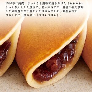 つばらつばら 15個入＜京菓匠 鶴屋吉信＞もっちりしっとりの焼き菓子 つぶ餡 和菓子 お菓子 ギフト お土産 お歳暮 お中元 ※京都・亀岡「鶴屋吉信FACTORY」からお届け